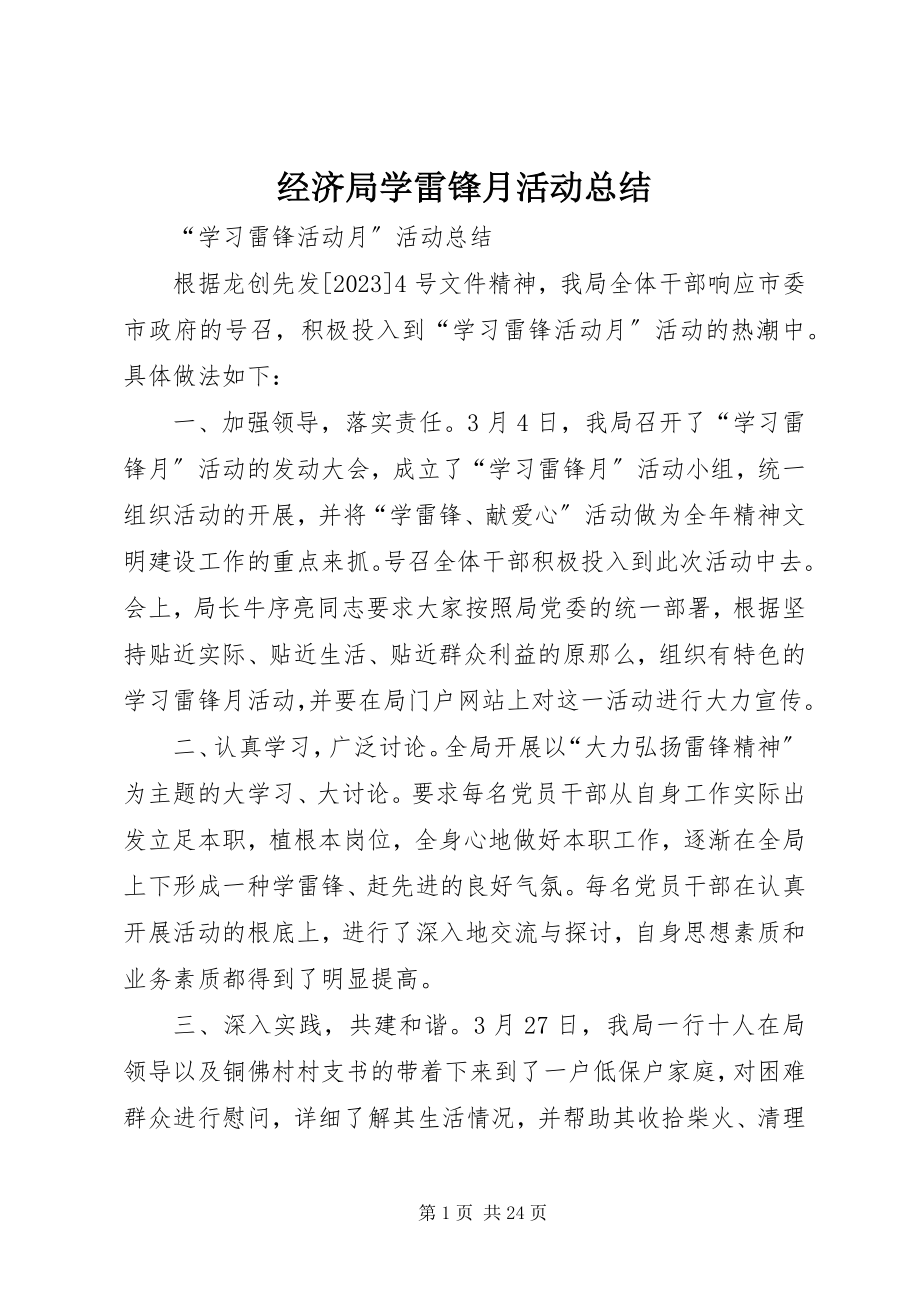 2023年经济局学雷锋月活动总结.docx_第1页