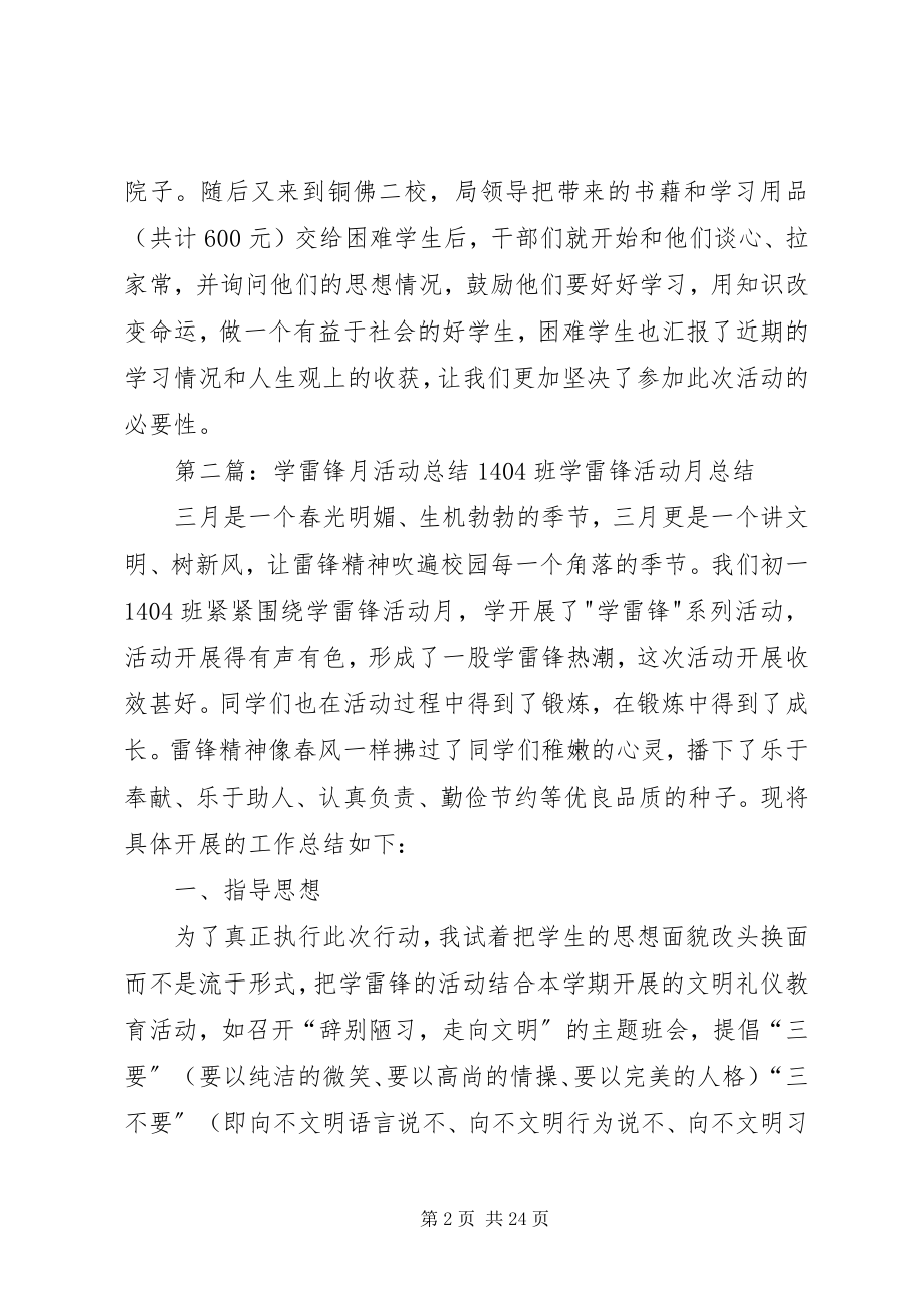 2023年经济局学雷锋月活动总结.docx_第2页