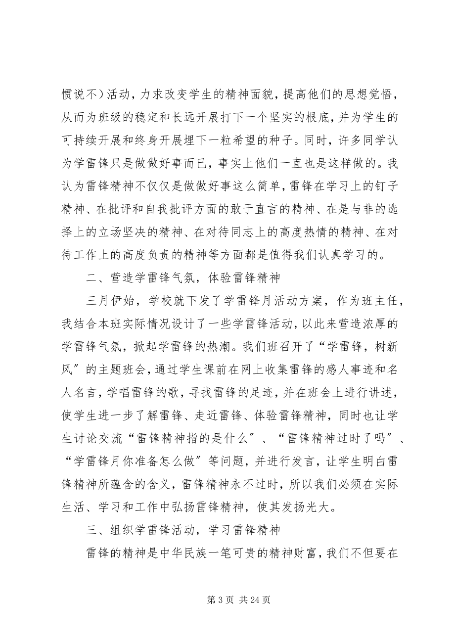 2023年经济局学雷锋月活动总结.docx_第3页