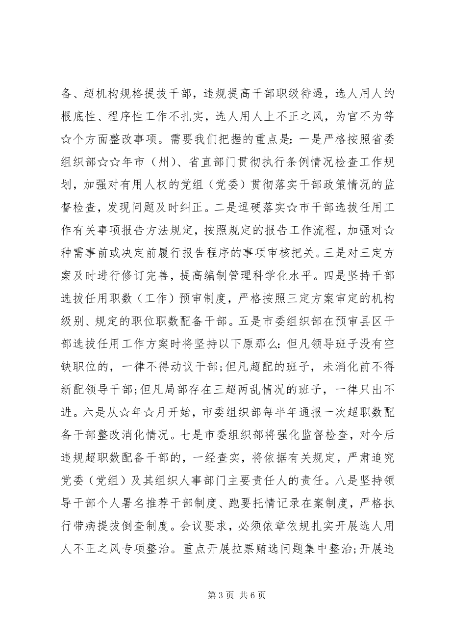 2023年参加全市组织工作推进会的情况汇报新编.docx_第3页