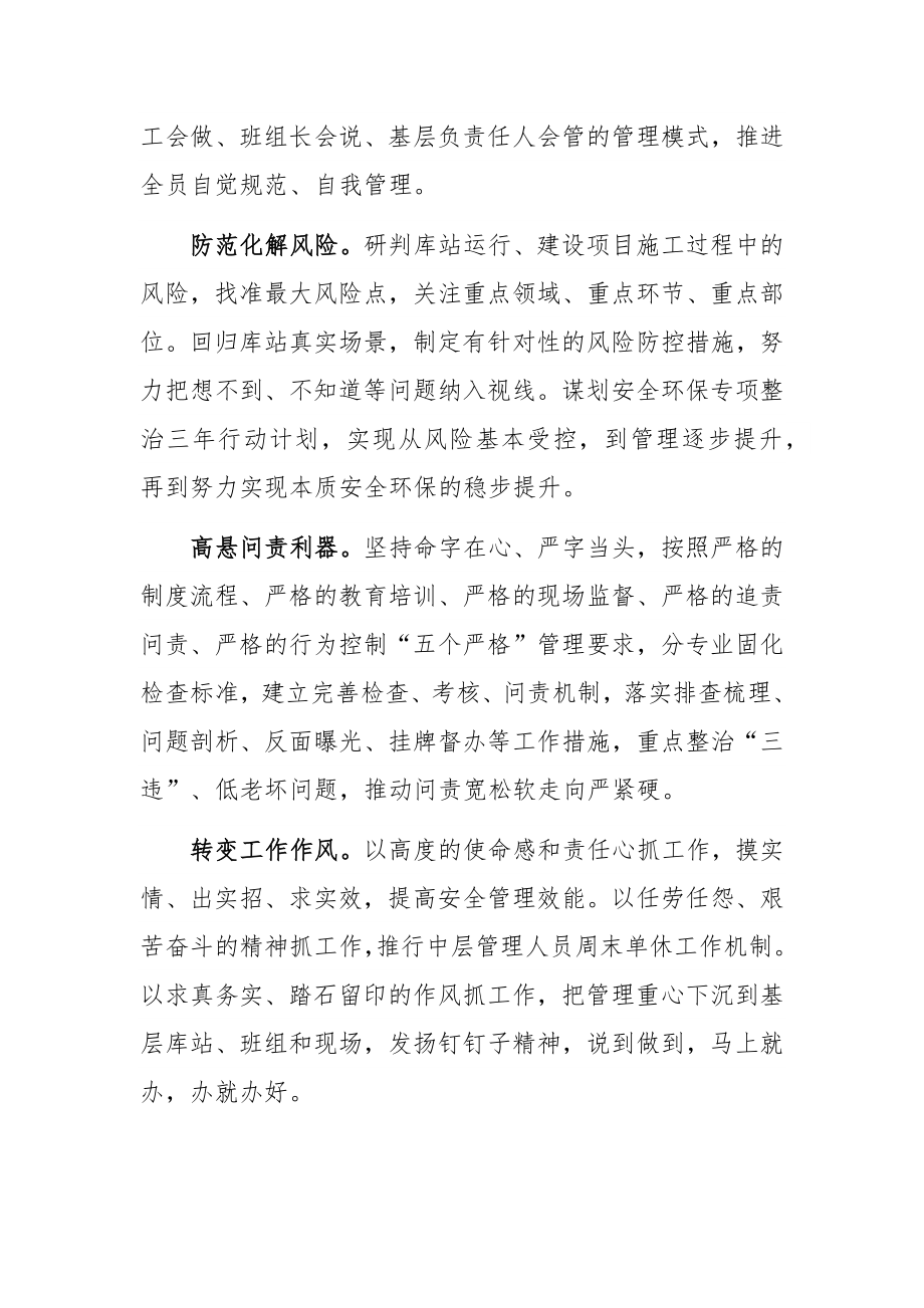 安全工作汇报：以企业长治久安践行“两个维护”.docx_第2页