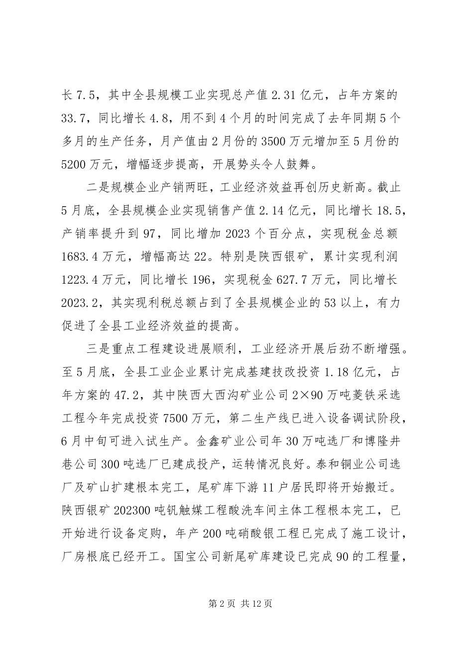 2023年全县工业经济现场促进会上的致辞.docx_第2页