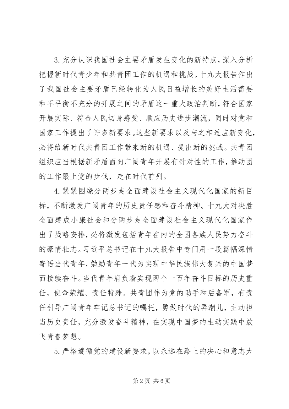 2023年海霞精神学习感悟.docx_第2页