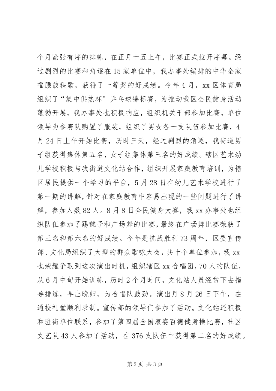 2023年街道文化站全度工作总结.docx_第2页