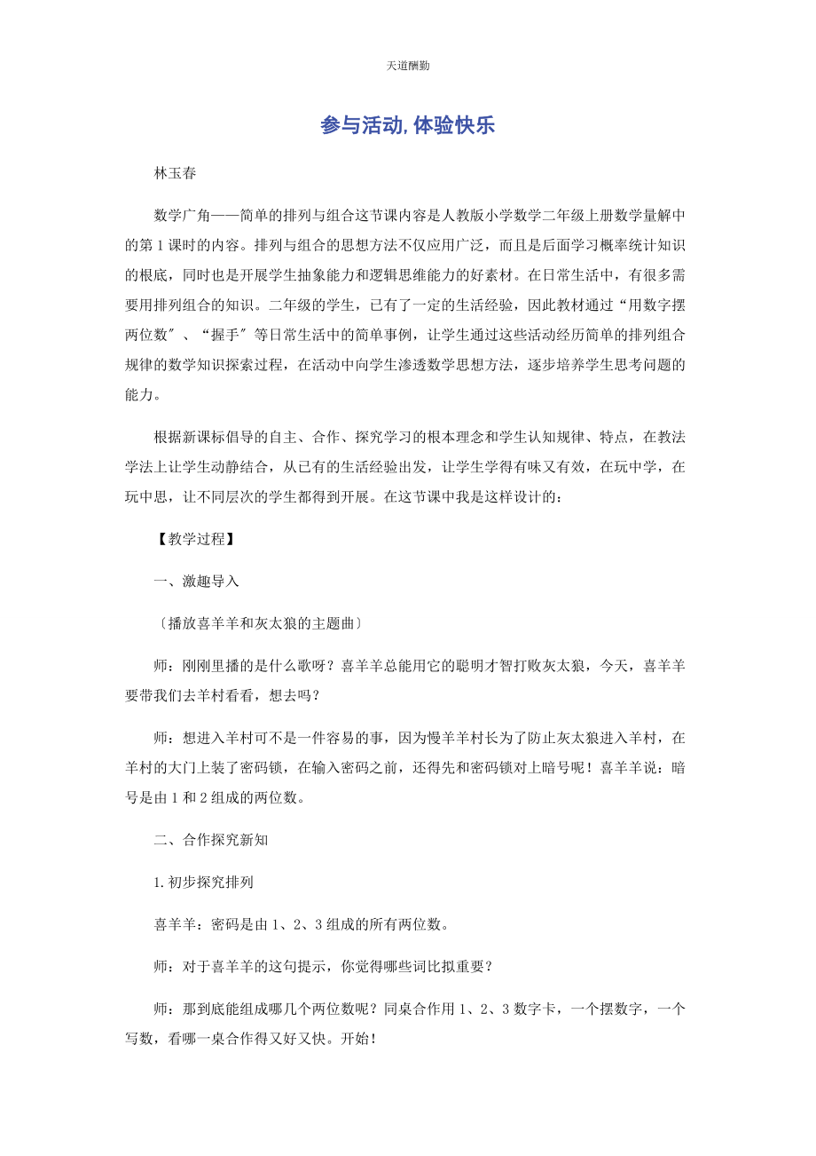 2023年参与活动体验快乐.docx_第1页