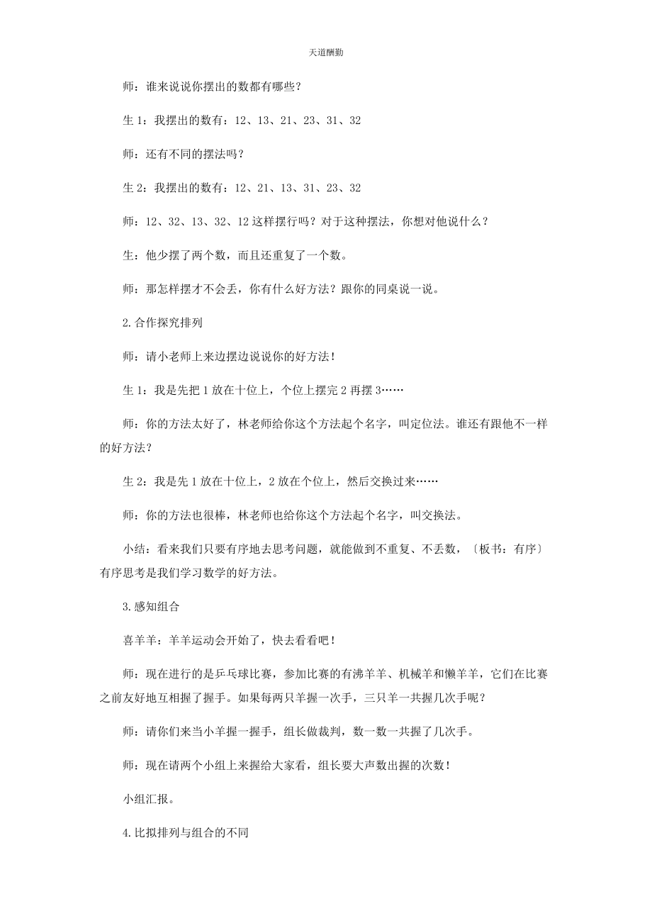 2023年参与活动体验快乐.docx_第2页