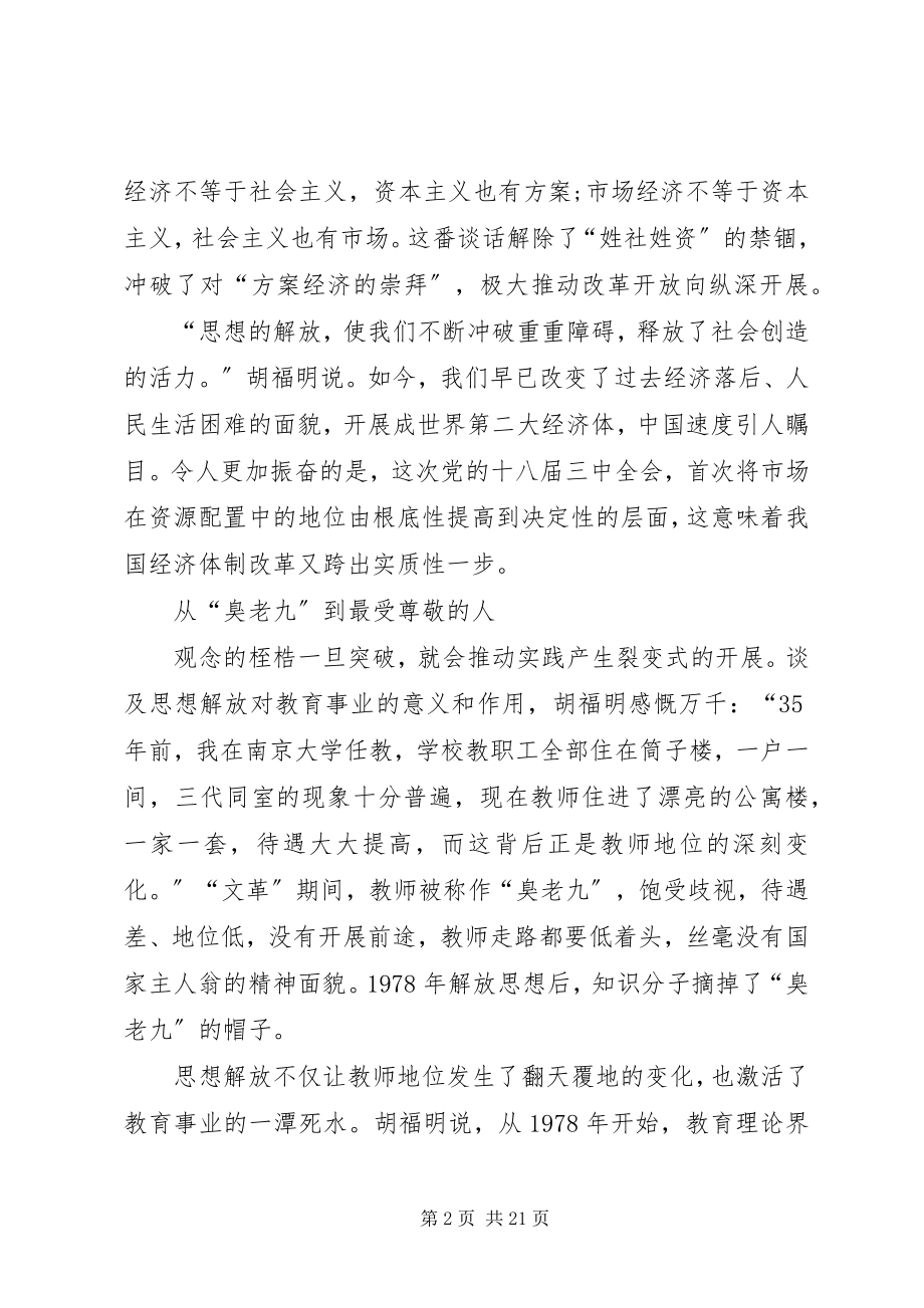 2023年解放思想是改革的先导.docx_第2页