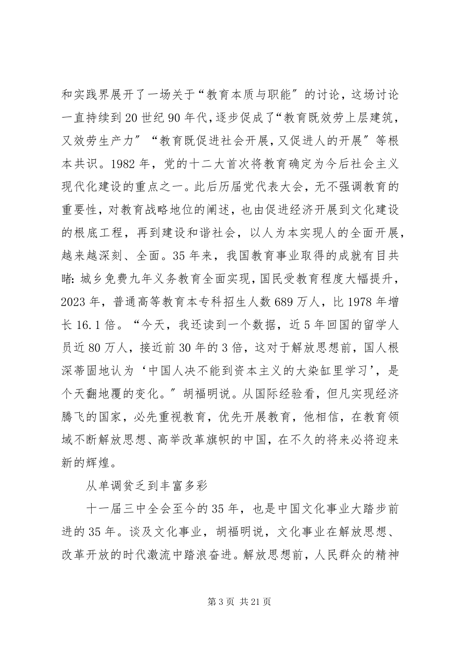 2023年解放思想是改革的先导.docx_第3页