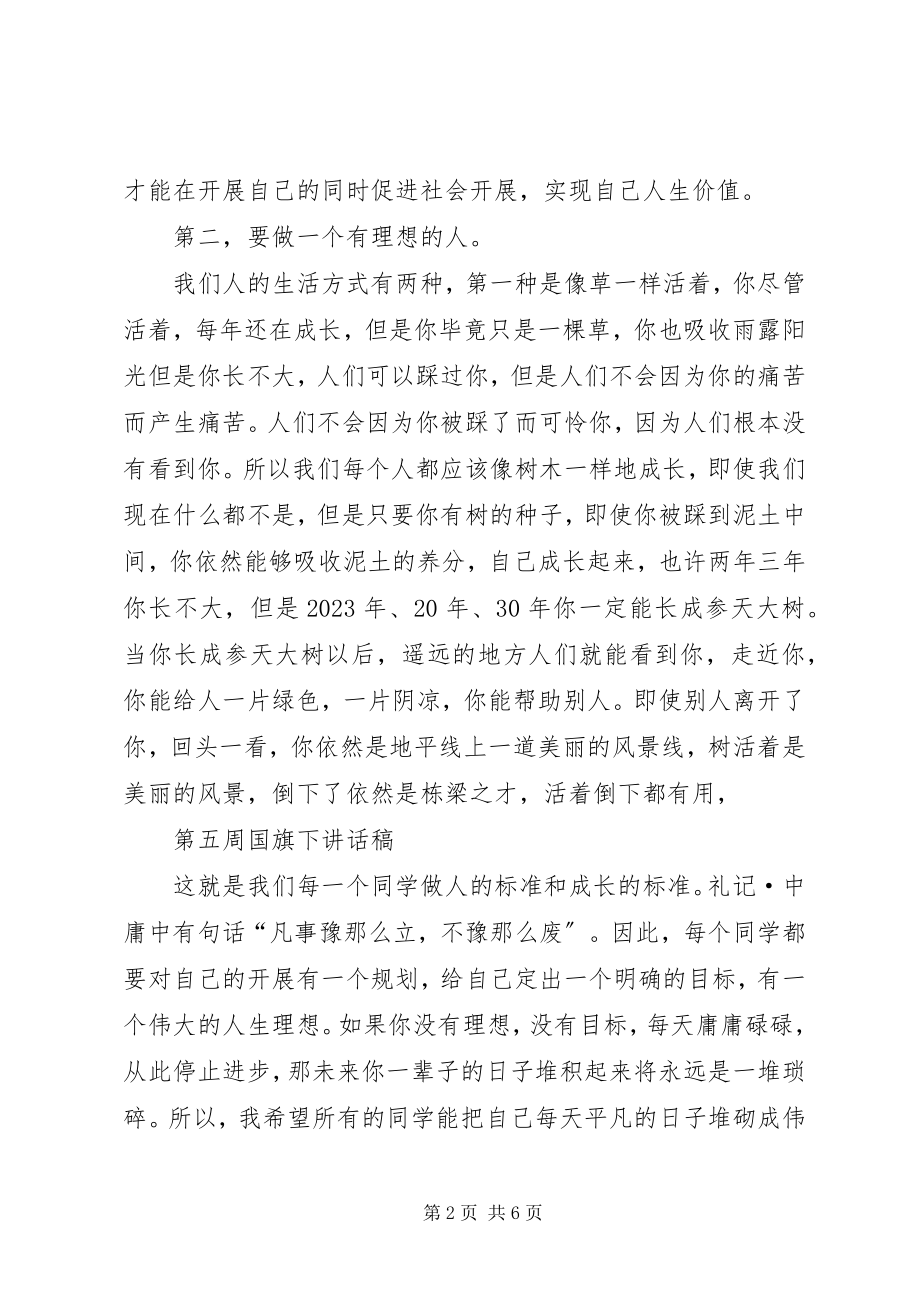 2023年思想道德纪律安全教育致辞稿.docx_第2页