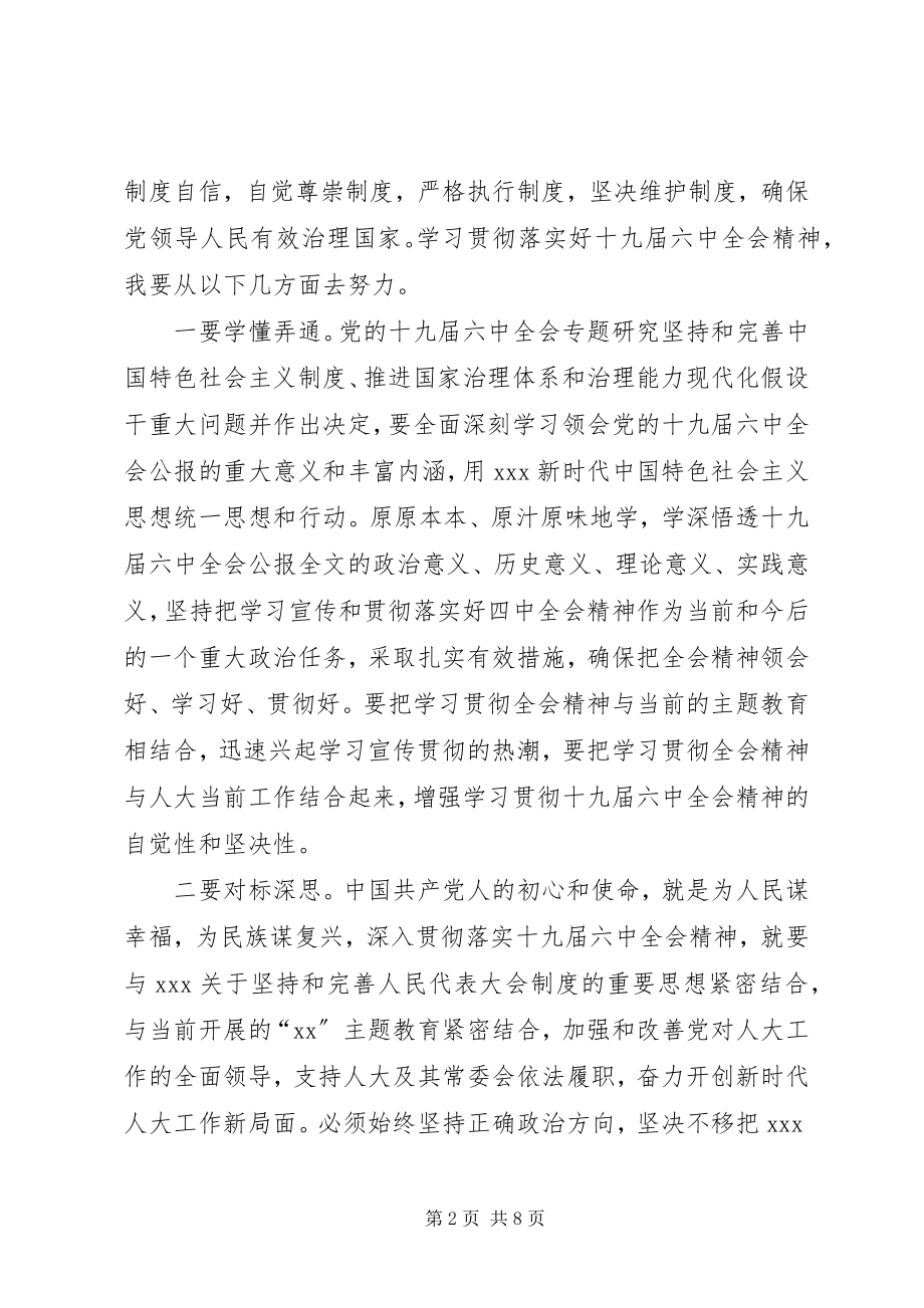 2023年深学实做细照笃行争做合格党员.docx_第2页