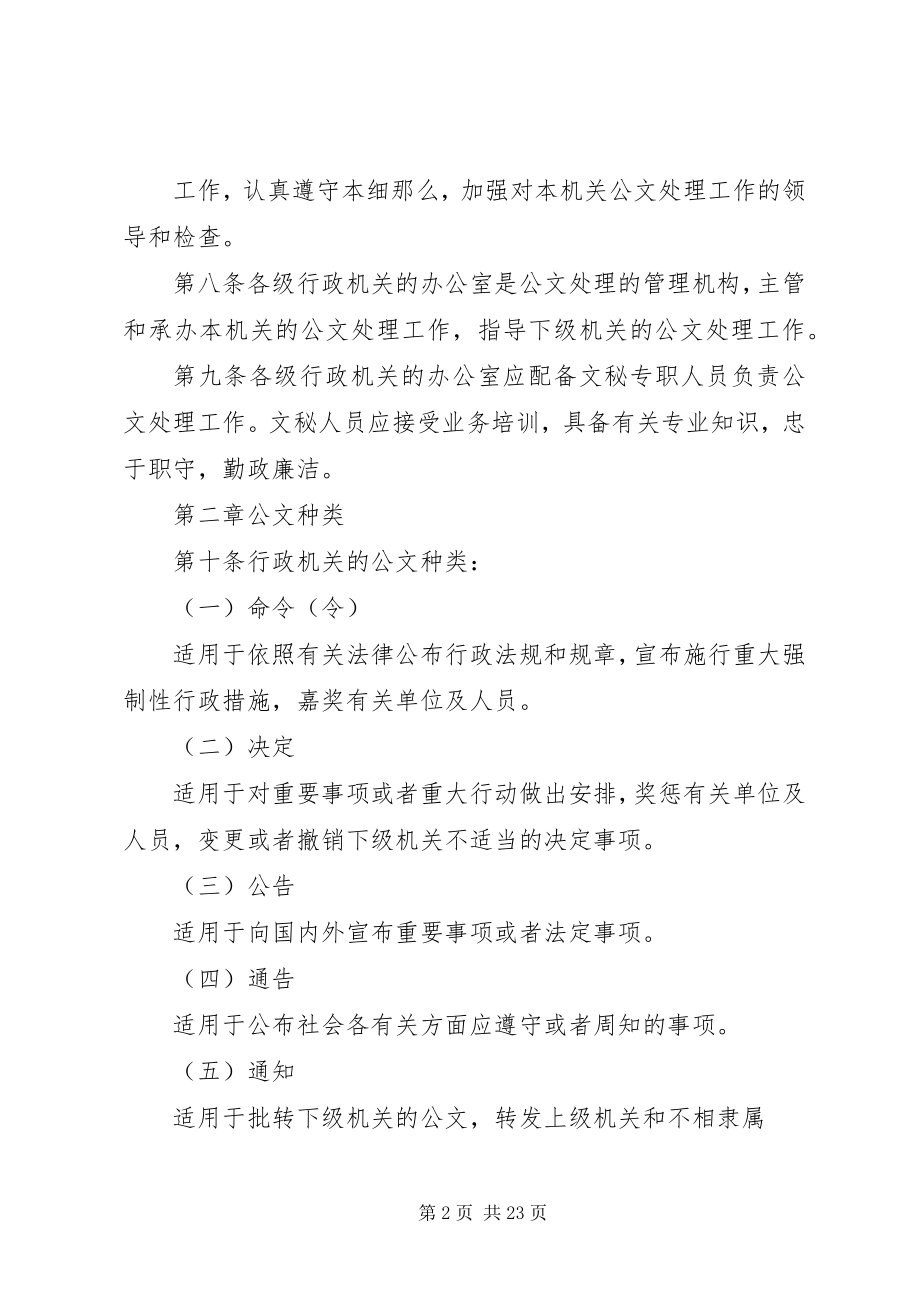 2023年行政机关公文书写处理规范.docx_第2页