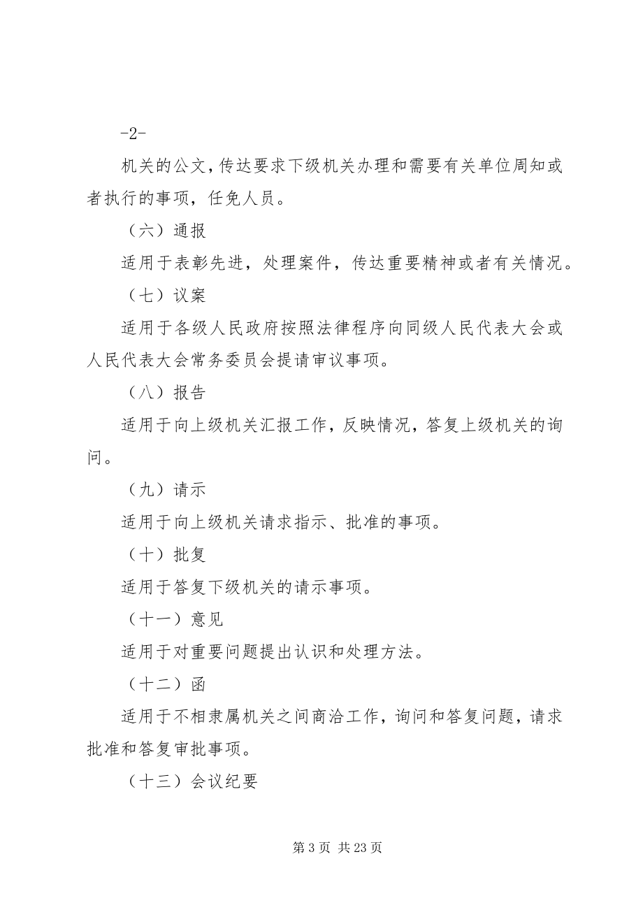 2023年行政机关公文书写处理规范.docx_第3页