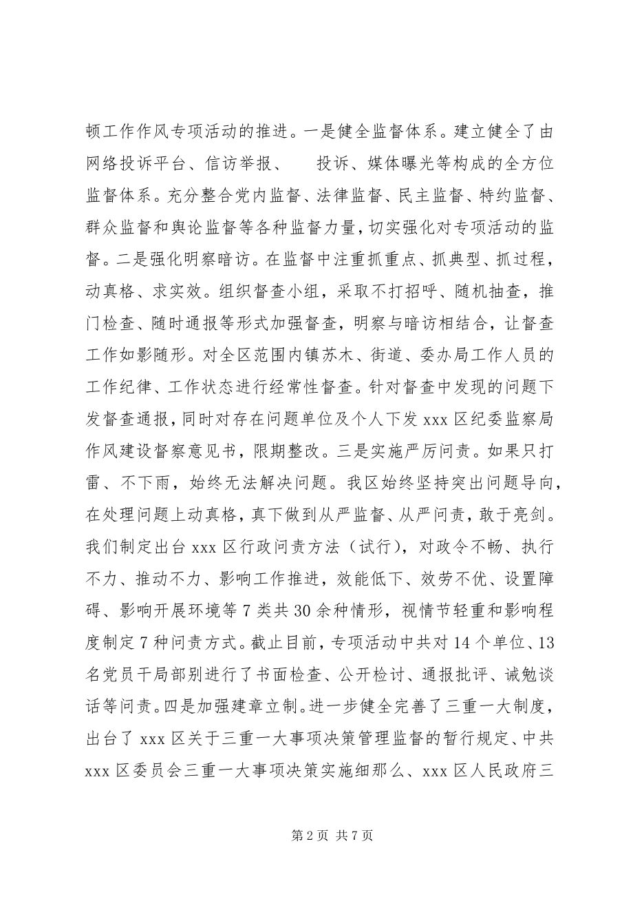 2023年健全完善改进作风常态化的制度的思考.docx_第2页