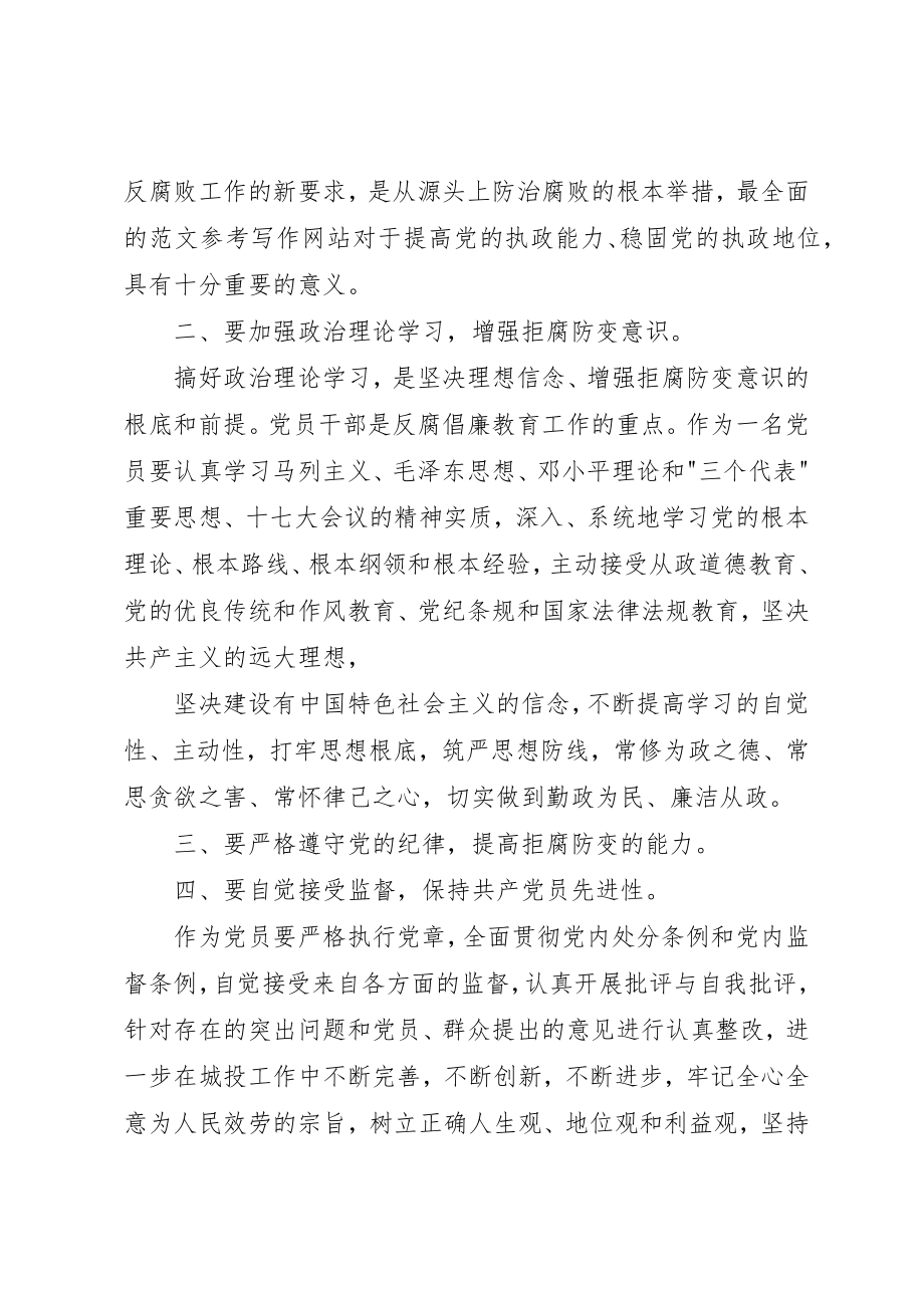 2023年党员学习条例和准则心得体会精选3篇.docx_第2页