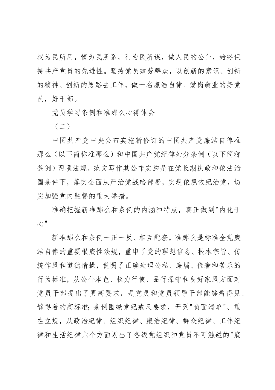 2023年党员学习条例和准则心得体会精选3篇.docx_第3页