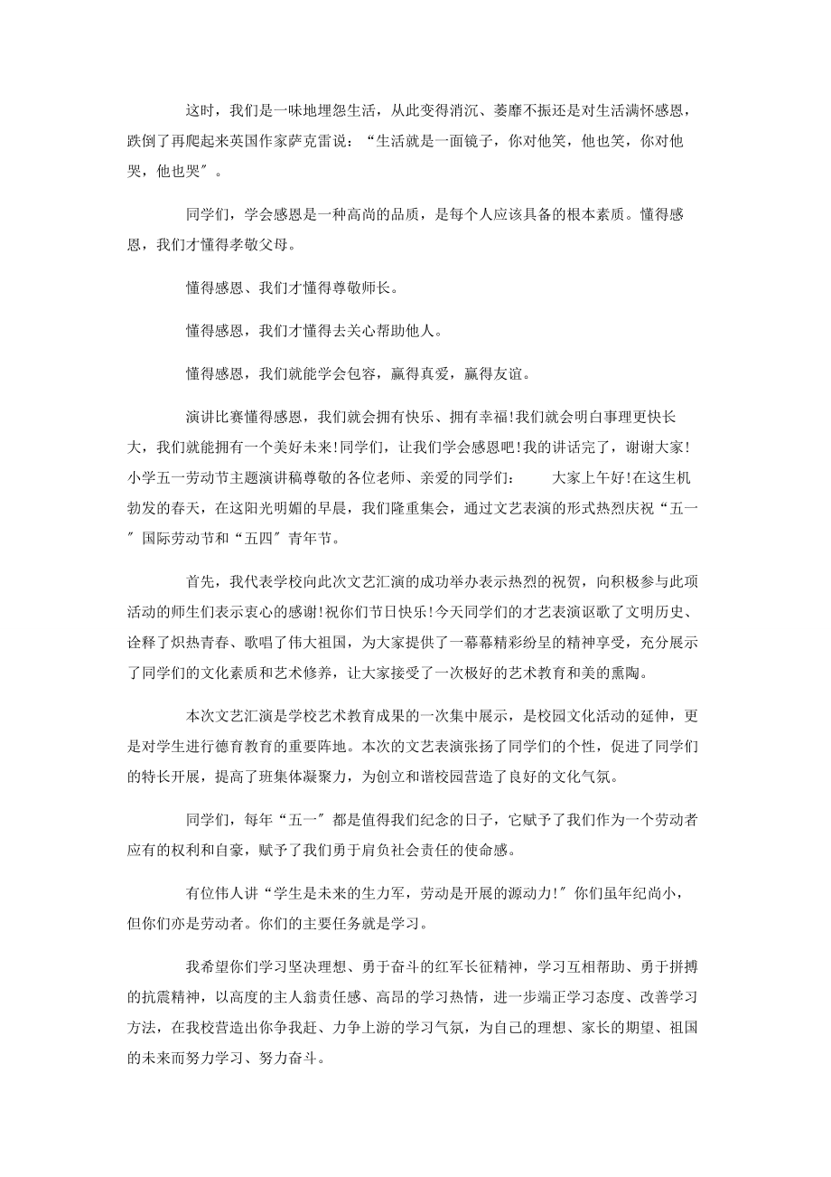 2023年庆五发言稿.docx_第3页