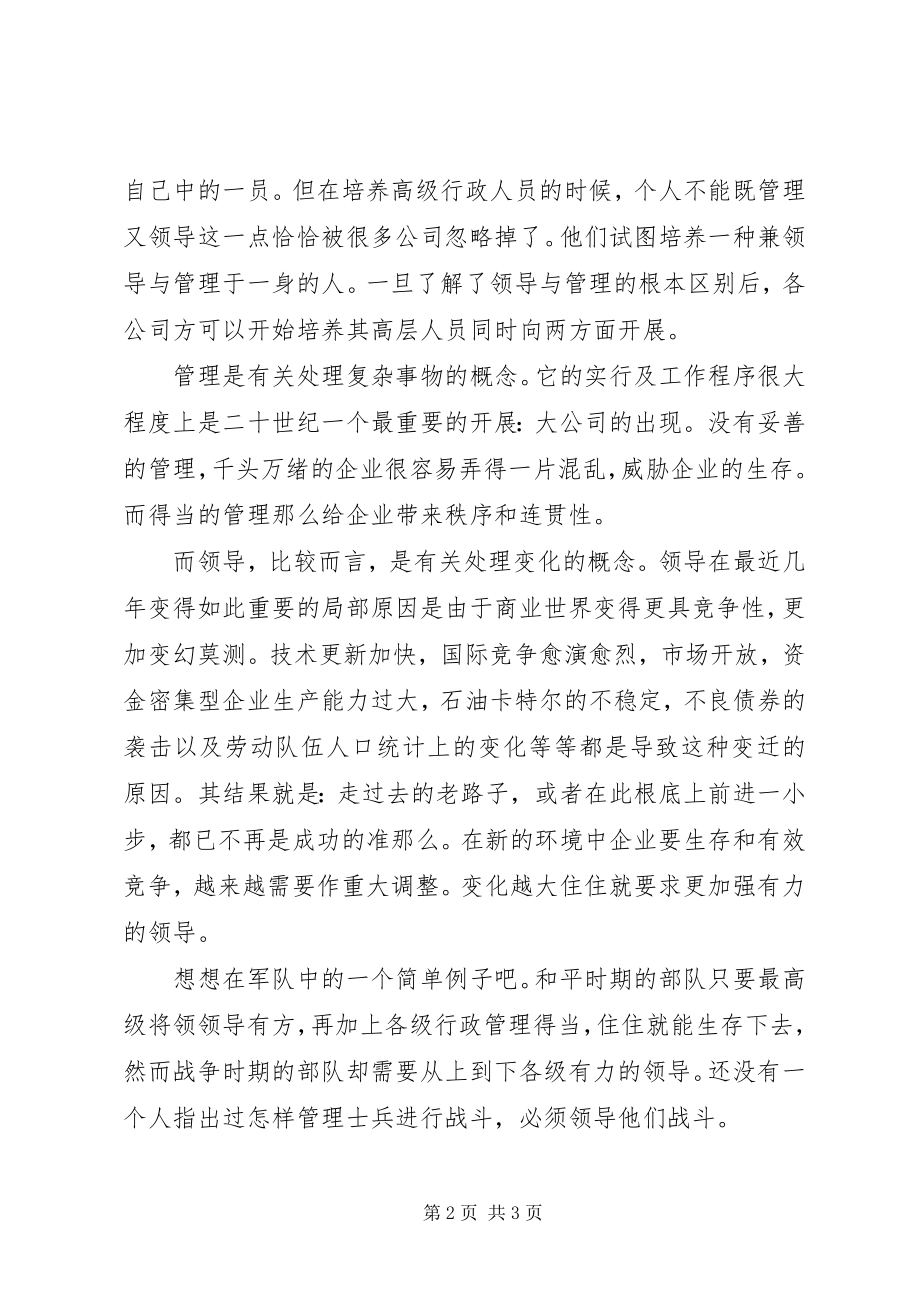 2023年正确处理好领导与管理的关系.docx_第2页