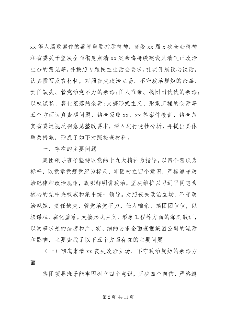 2023年肃清XX案余毒专题生活会领导班子对照检查材料.docx_第2页