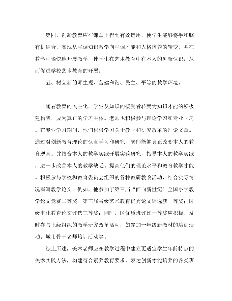 2023年美术教研教改总结.docx_第2页