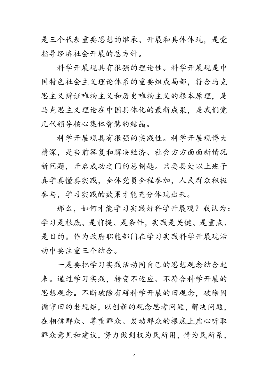 2023年质监部门学习实践科学发展观活动心得体会范文.doc_第2页