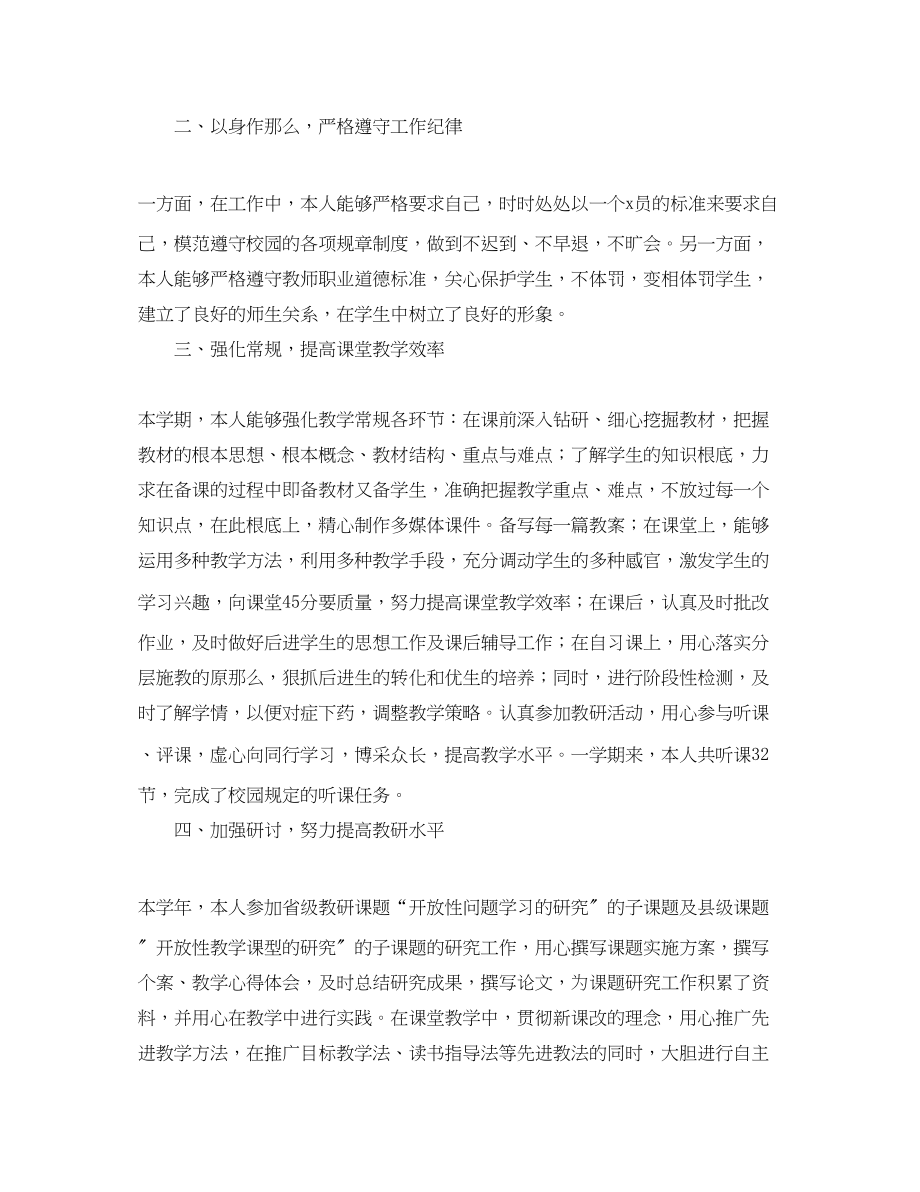 2023年初中教师个人工作总结格式.docx_第3页