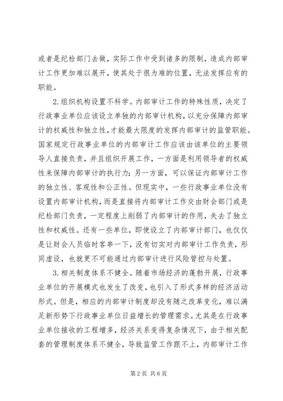 2023年新形势下加强内部审计工作的建议.docx_第2页