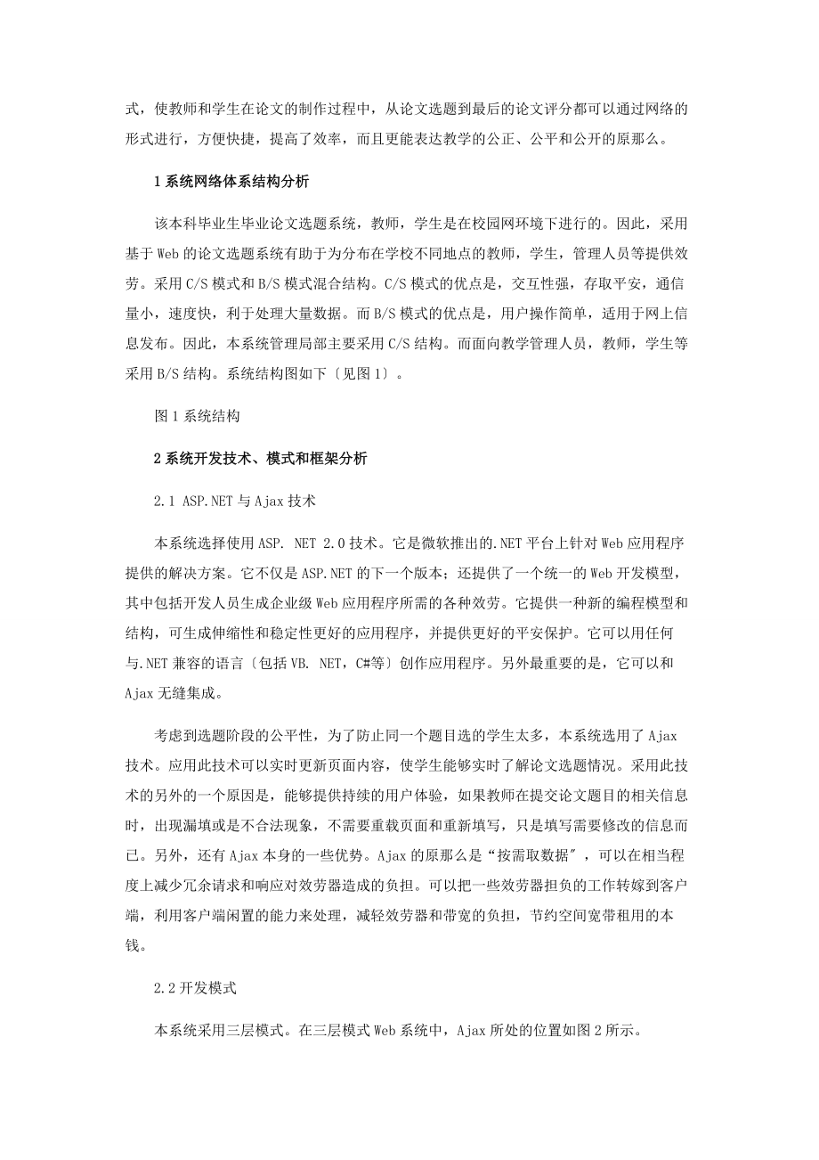 2023年基于Atlas的毕业生论文选题系统的设计.docx_第2页