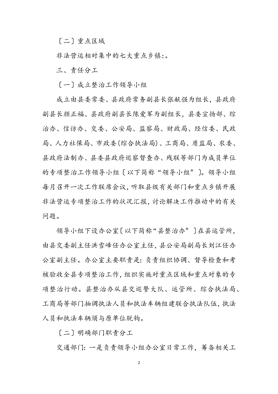 2023年非法车辆运营整改措施.docx_第2页