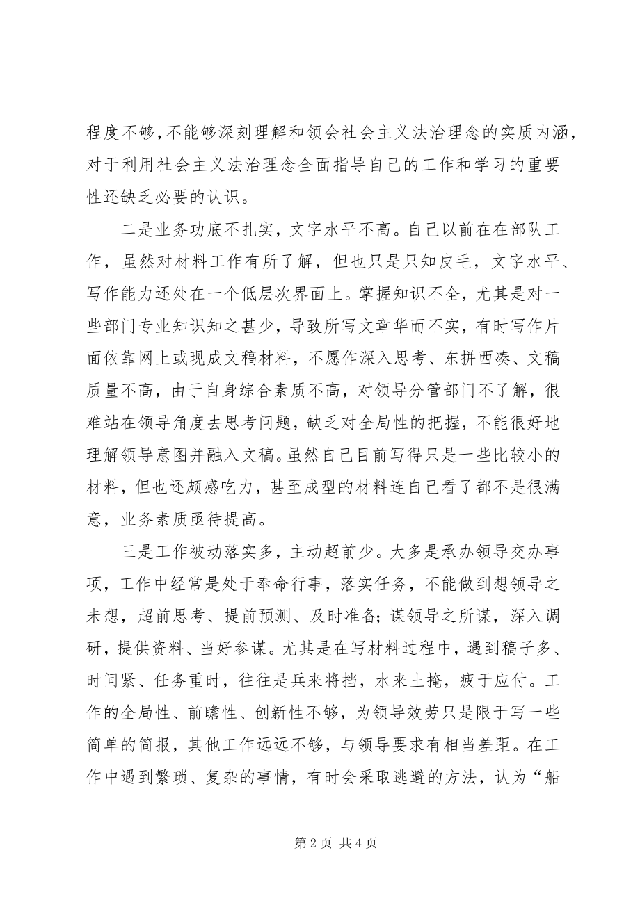 2023年个人思想作风整顿活动剖析材料.docx_第2页