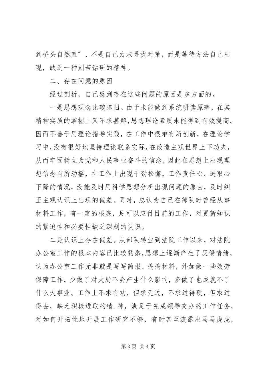 2023年个人思想作风整顿活动剖析材料.docx_第3页