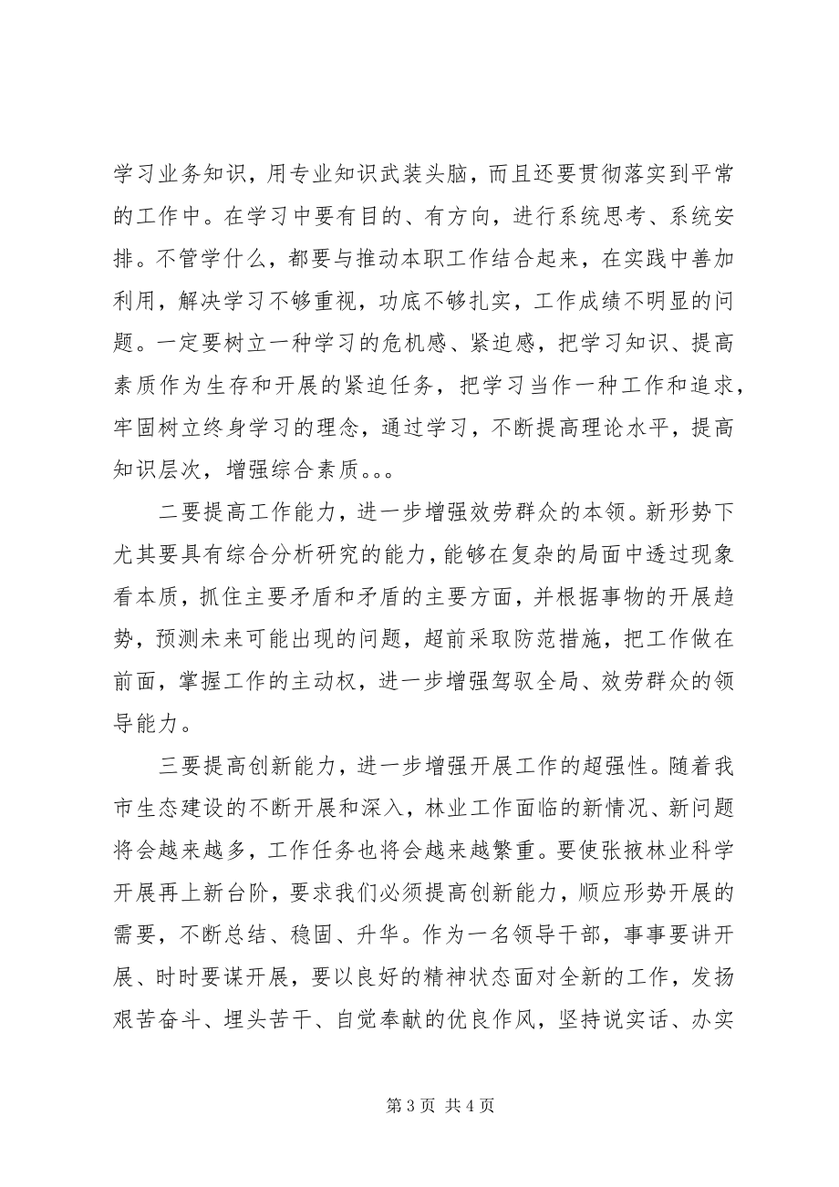 2023年全委扩大会议心得体会.docx_第3页