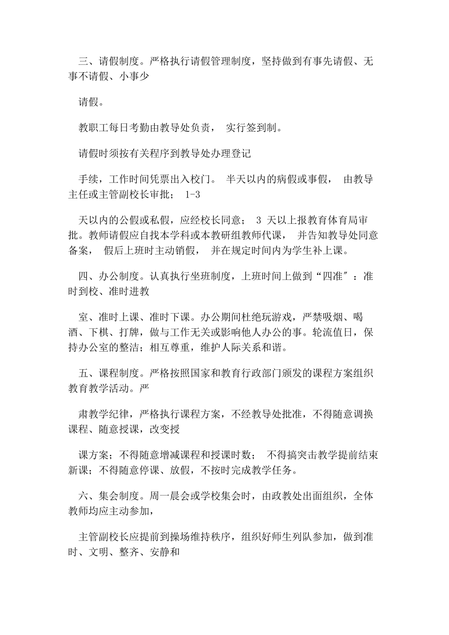 2023年教师工作常规管理制度.docx_第2页