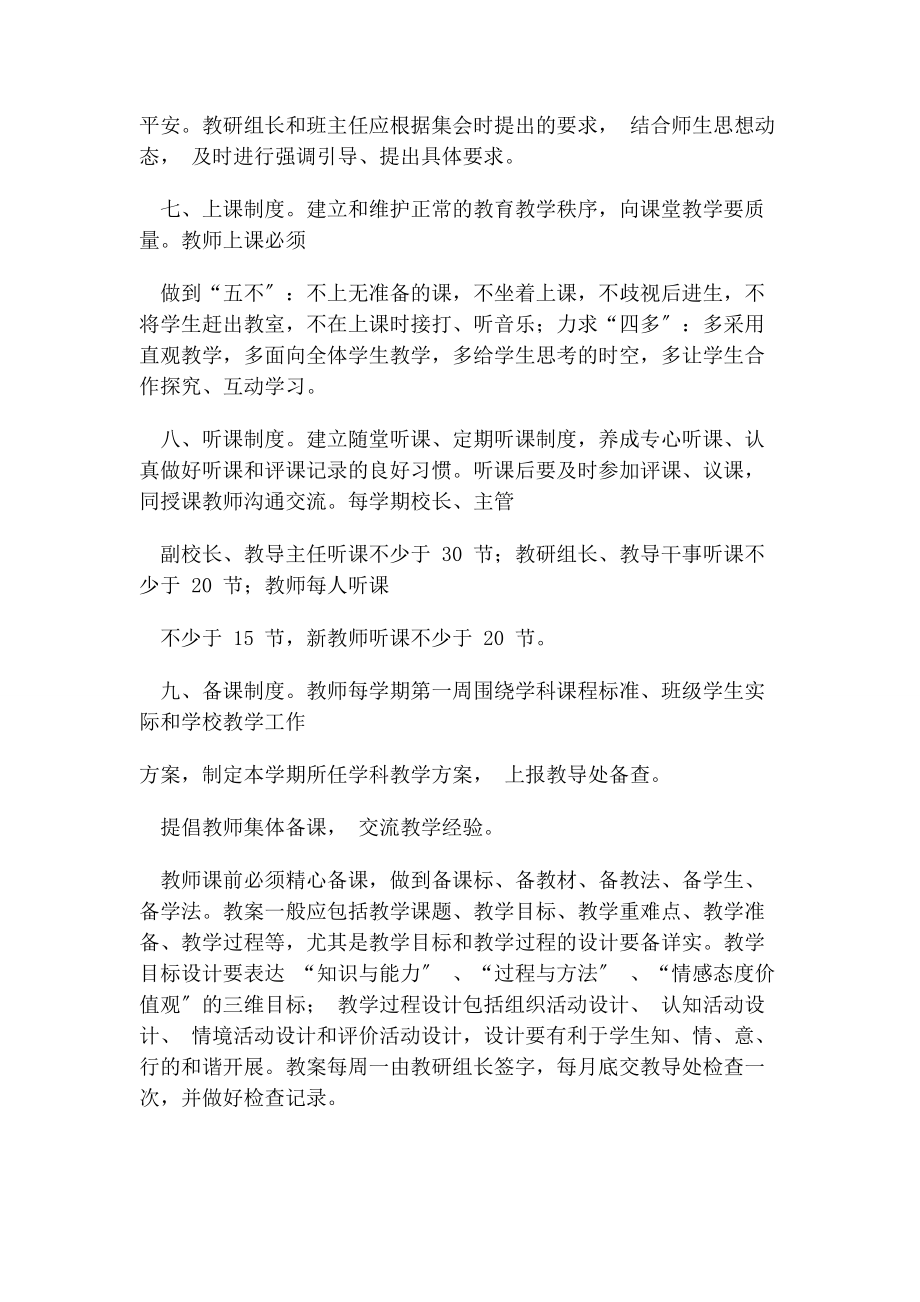 2023年教师工作常规管理制度.docx_第3页