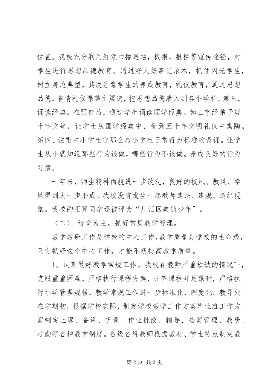 2023年学校领导个人述职.docx_第2页