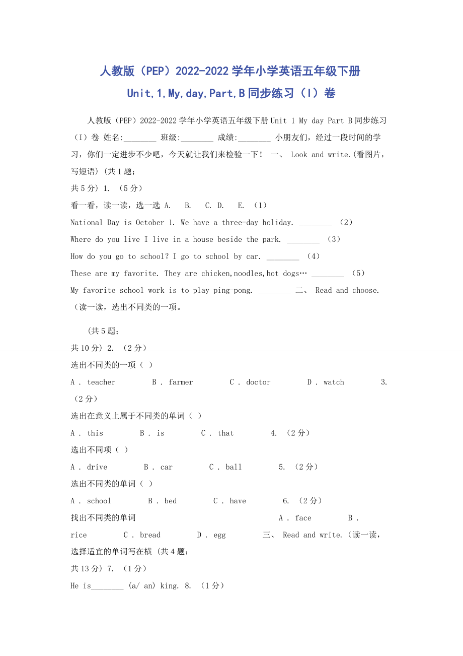 2023年人教版PEP学年小学英语五年级下册Unit1MydayPartB同步练习I卷.docx_第1页