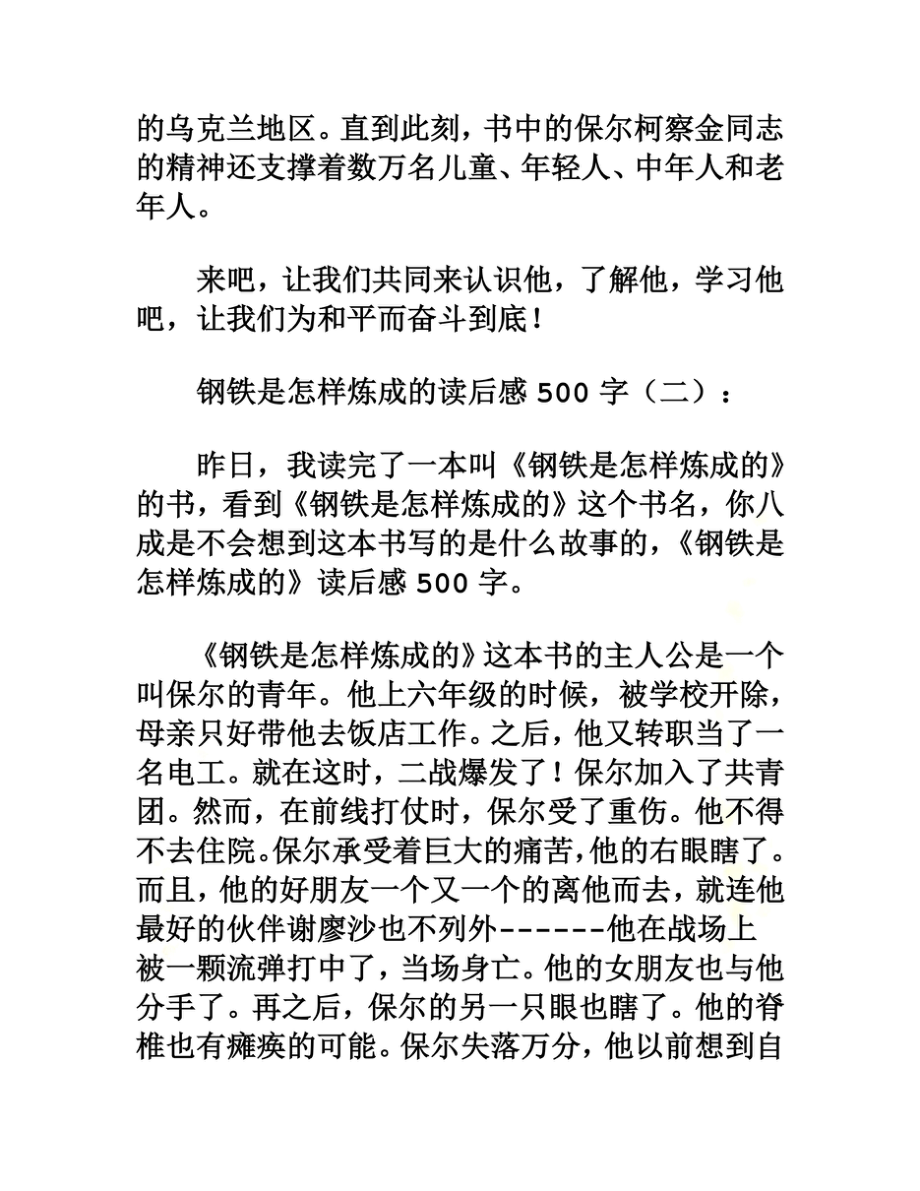 钢铁是怎样炼成的读后感500字(10篇).docx_第3页