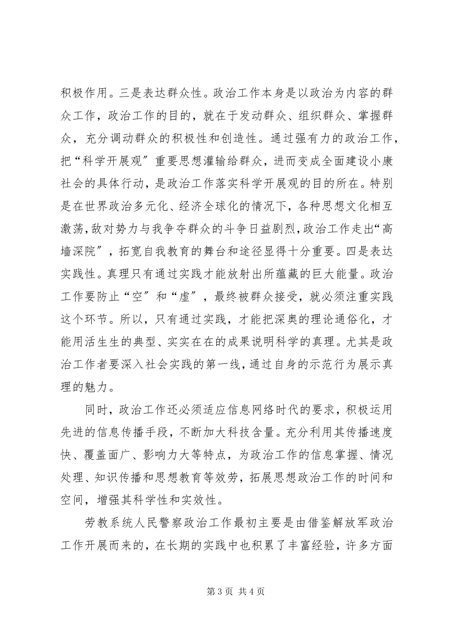 2023年对思想政治教育科学性的思考.docx_第3页