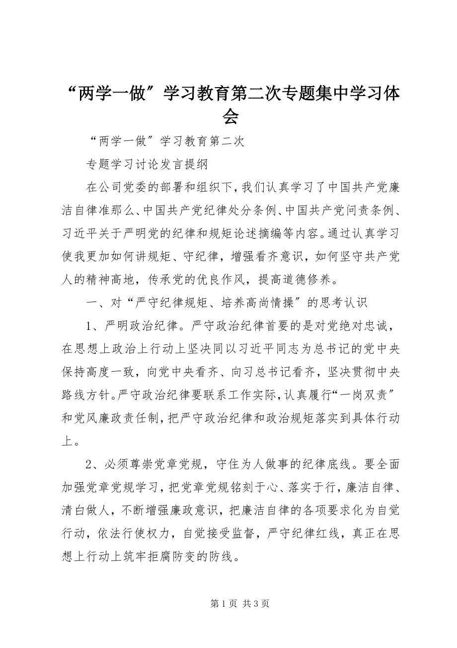 2023年两学一做学习教育第二次专题集中学习体会.docx_第1页