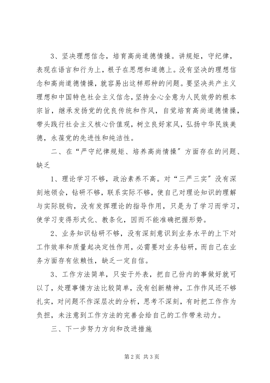 2023年两学一做学习教育第二次专题集中学习体会.docx_第2页