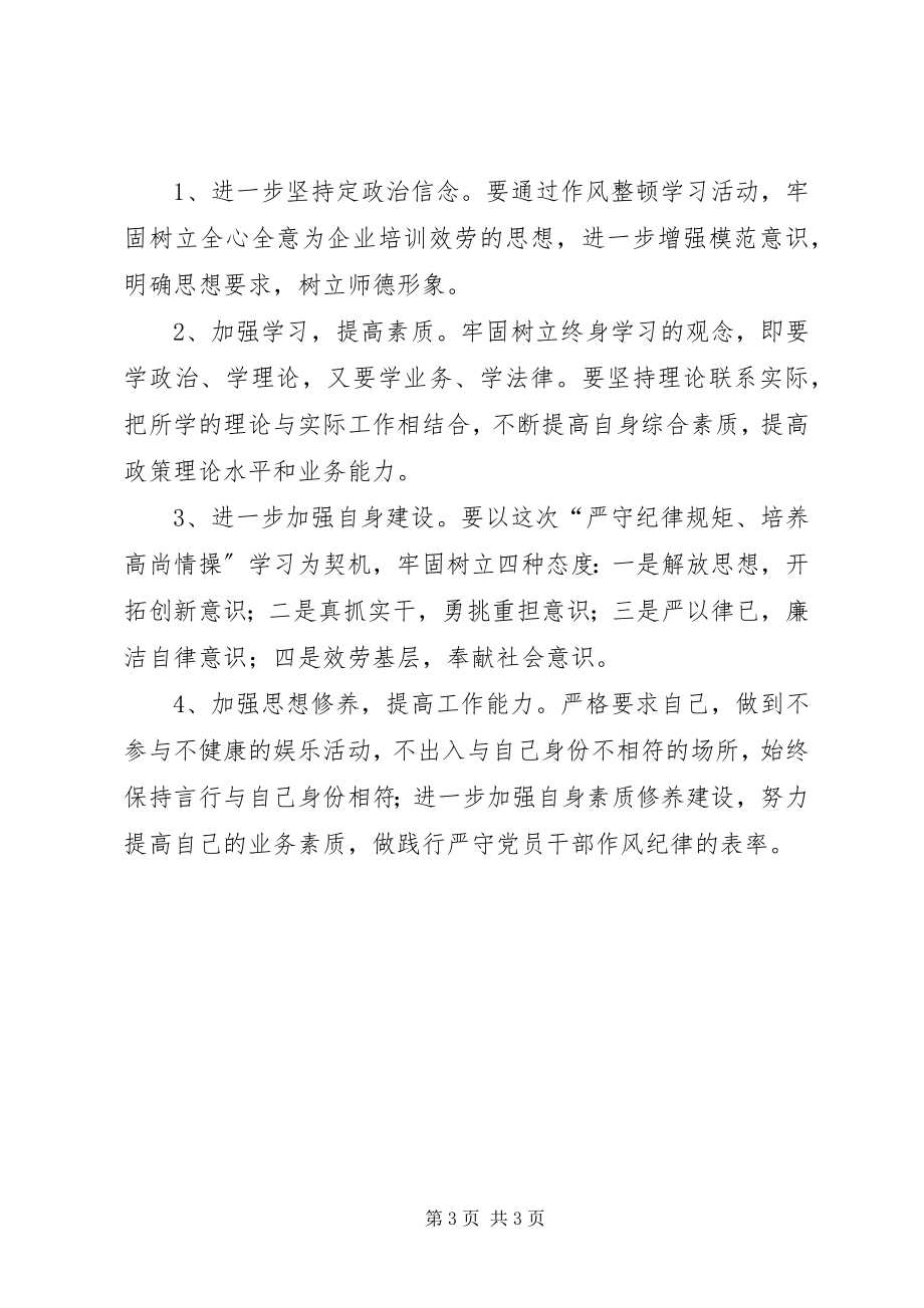 2023年两学一做学习教育第二次专题集中学习体会.docx_第3页