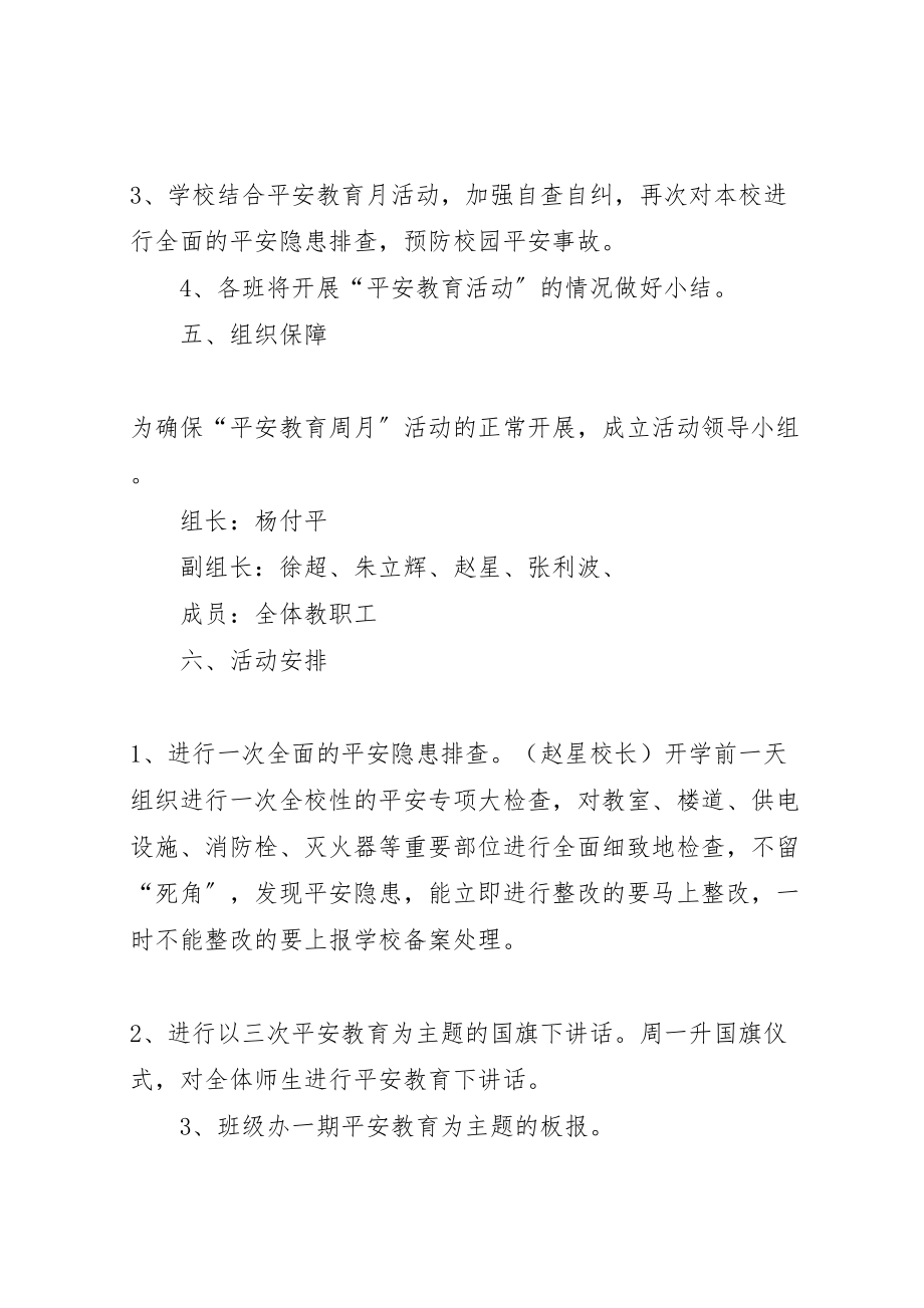 2023年安全教育周方案 6.doc_第2页