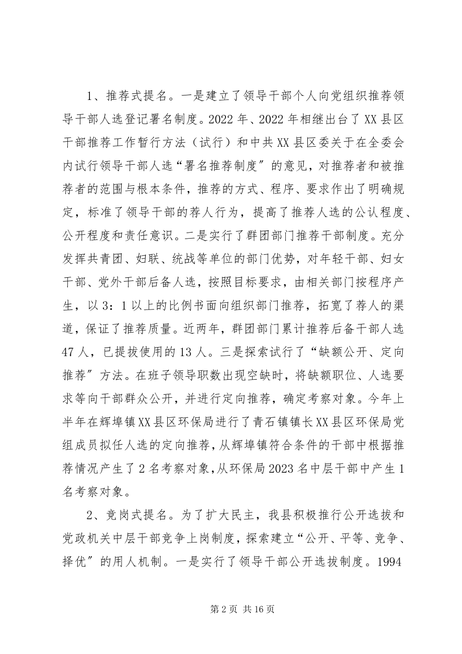 2023年提高干部选拔任用提名质量的几点思考★.docx_第2页