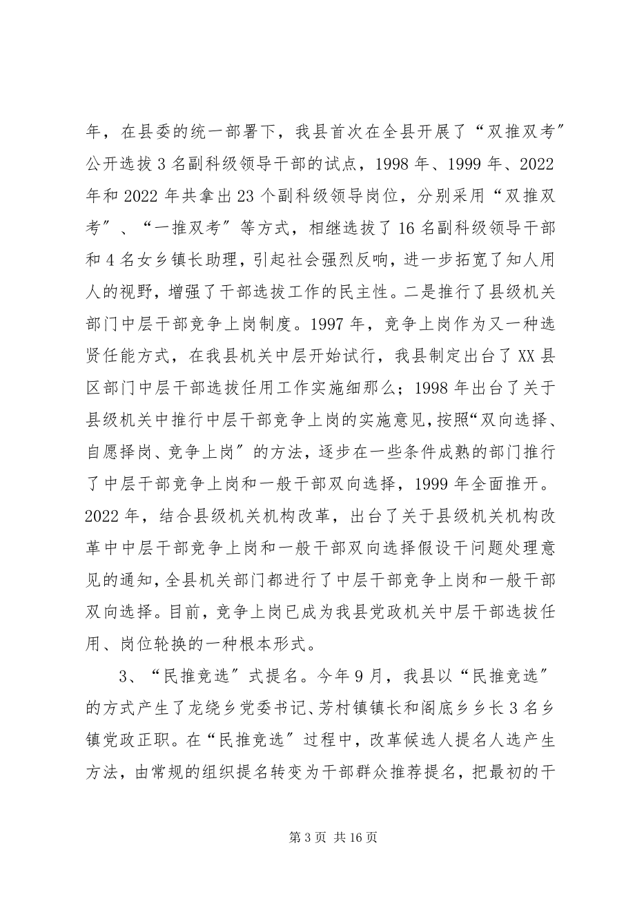 2023年提高干部选拔任用提名质量的几点思考★.docx_第3页