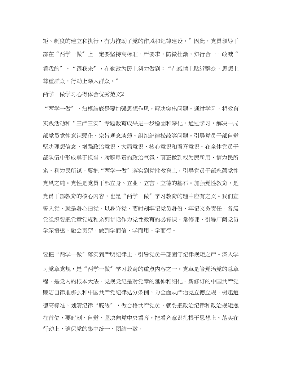 2023年两学一做学习心得体会优秀范文.docx_第3页