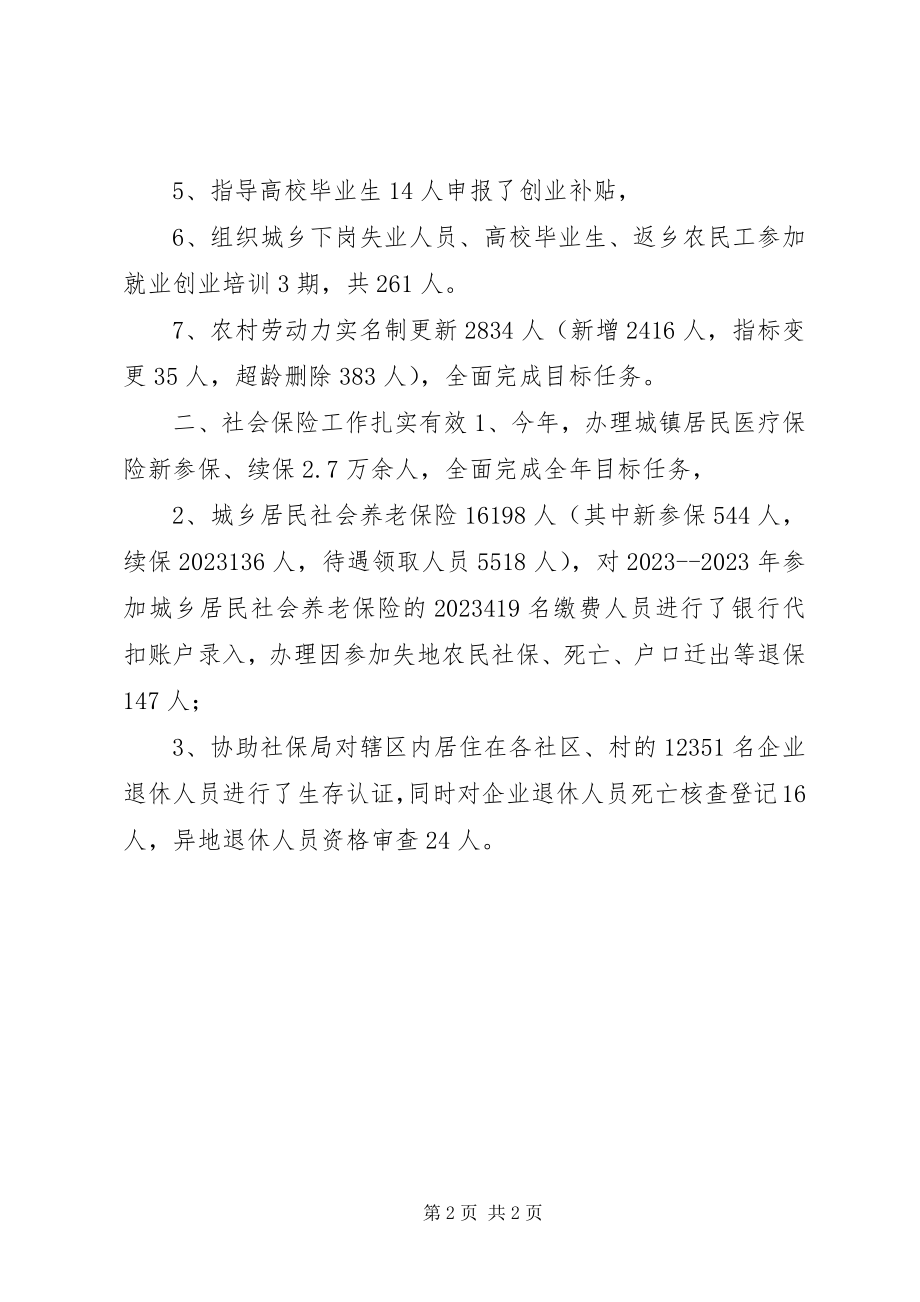 2023年乡镇年度劳动就业和社会保障工作总结.docx_第2页