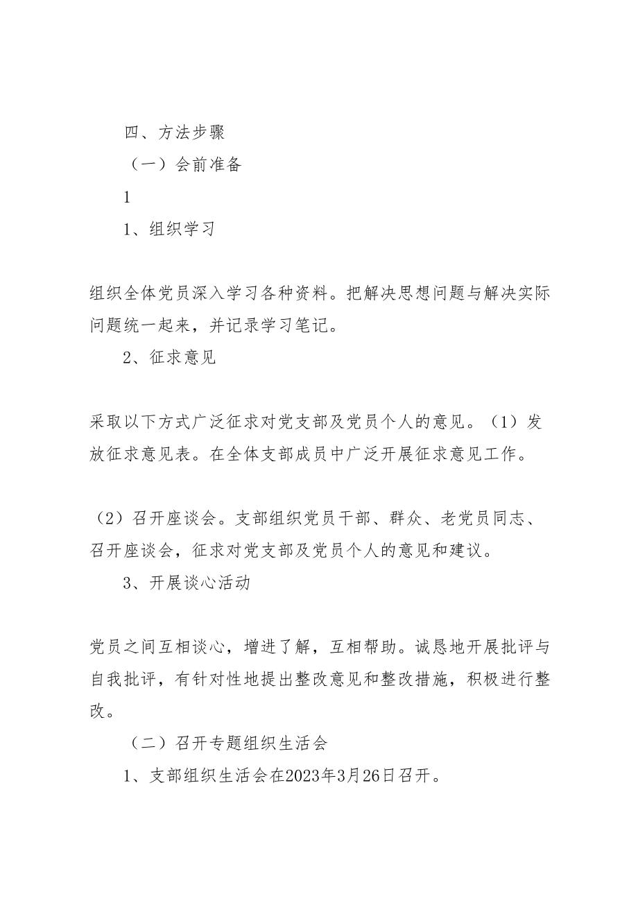 2023年机关第一党支部组织生活会方案.doc_第2页