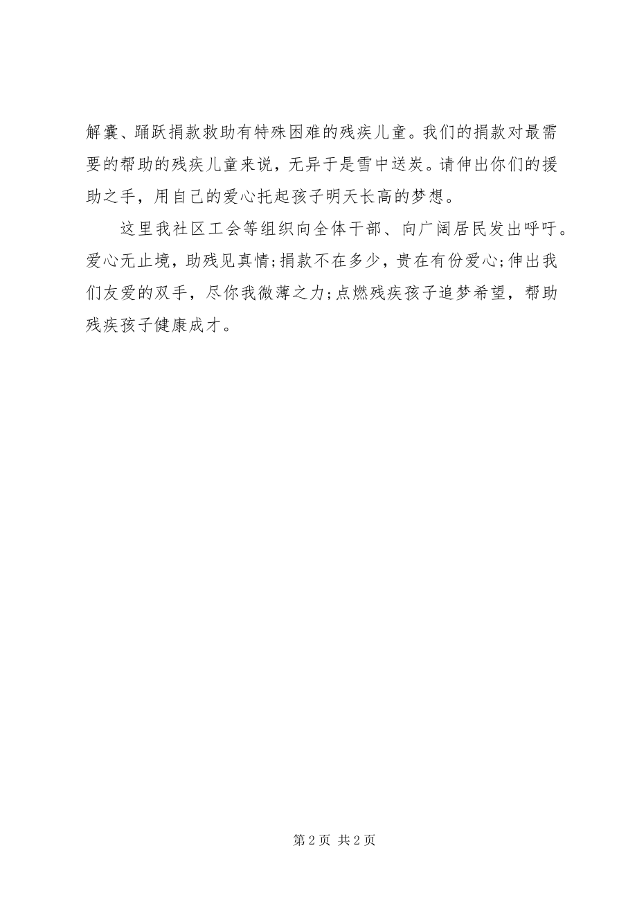 2023年社区助残日倡议书.docx_第2页