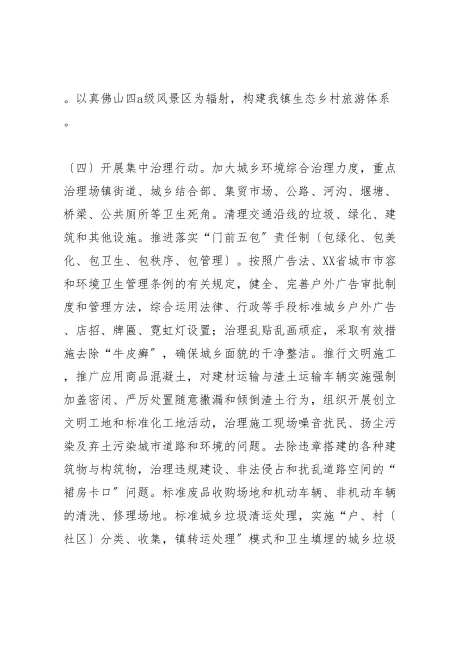 2023年乡镇城乡环境综合治理工作计划.doc_第3页