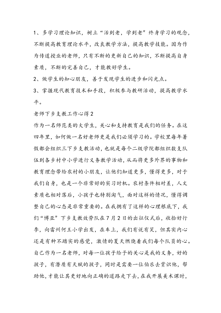 2023年老师下乡支教工作心得通用.docx_第2页