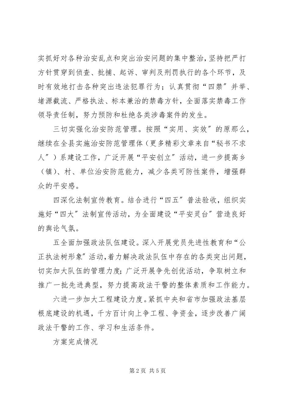 2023年县政法综治工作规划新编.docx_第2页